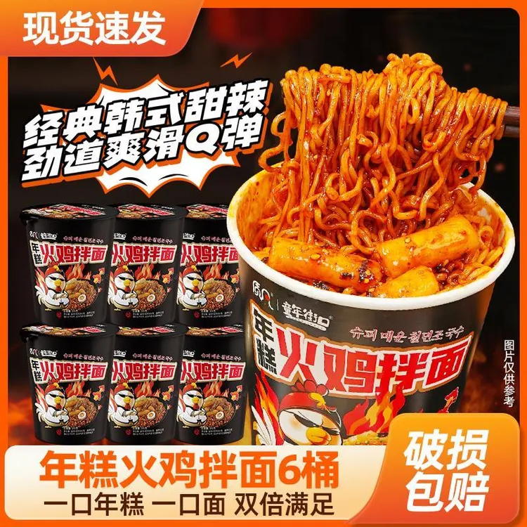 新疆西藏包邮年糕火鸡面桶装辣宿舍速食品方便免煮超辣泡整箱