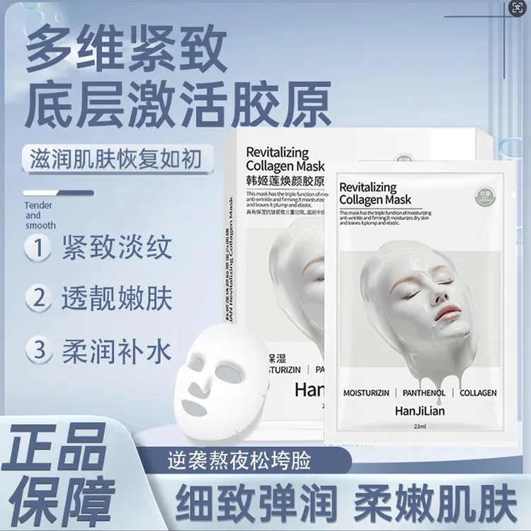 童颜胶原炮灌注面膜补水保湿嫩肤提拉修护功效型脸部护肤品新款