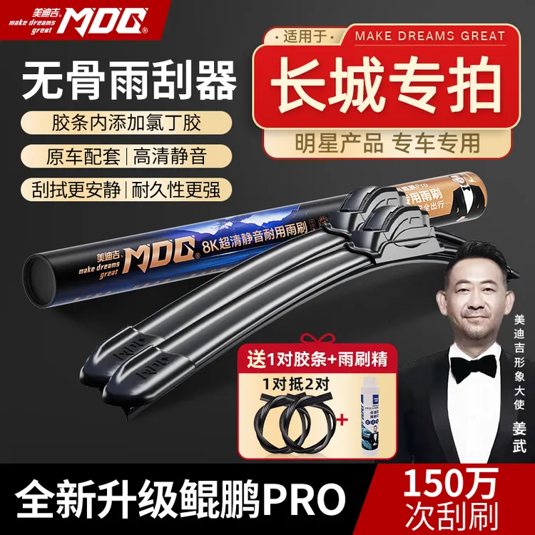 【长城雨刷】精灵/金迪尔/腾翼C20R/腾翼C30美迪吉无骨安全雨刷器