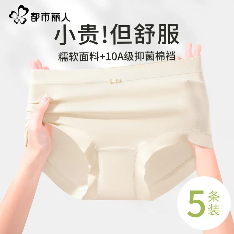都市丽人内裤女士A类纯棉全棉抑菌裆2025新款大码中腰无痕三角裤