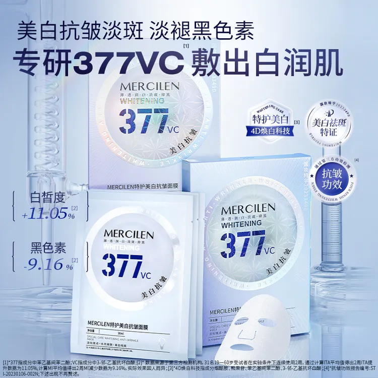 【拍1发5盒】梦希蓝377VC美白祛斑抗皱紧致保湿面膜支持正装试用2片