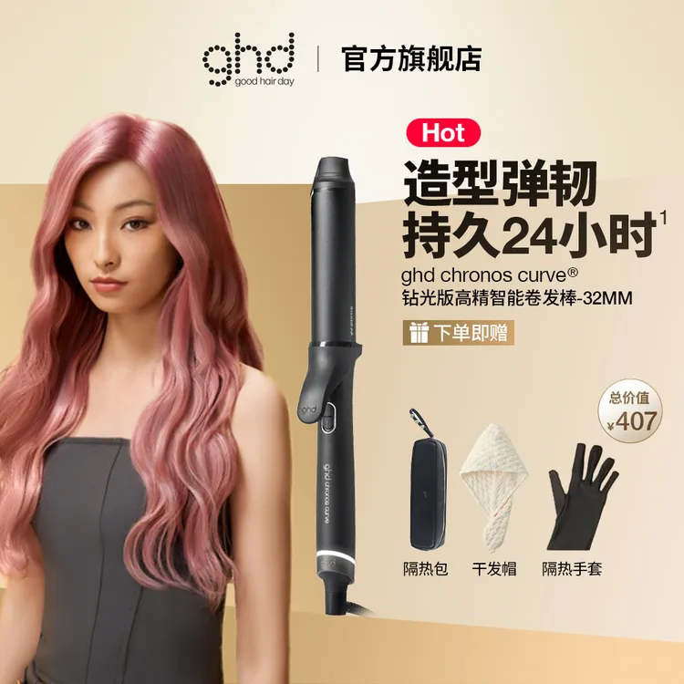 ghd chronos®钻光版高精加热智能卷发棒蓬松造型家用不伤发防烫