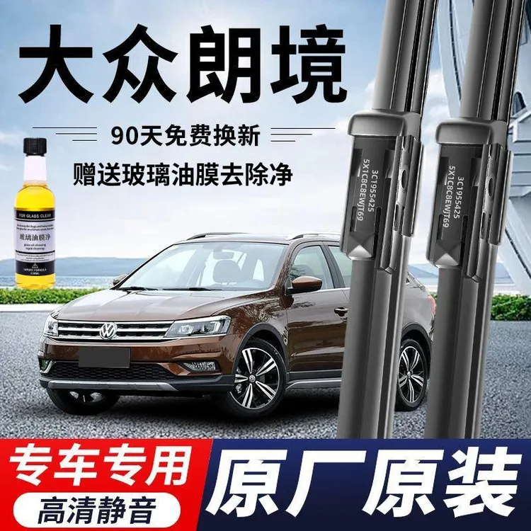 大众朗境专用雨刮器原厂原装无骨前后雨刷新老款前窗高清静音雨刷