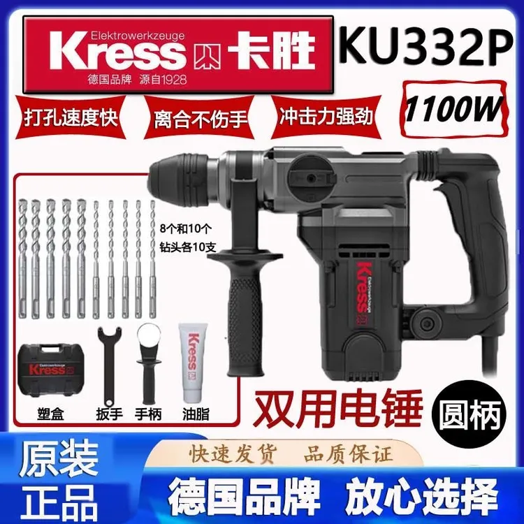 卡胜KU332P双用电锤电镐植筋1100W大功率冲击钻工业级安全离合