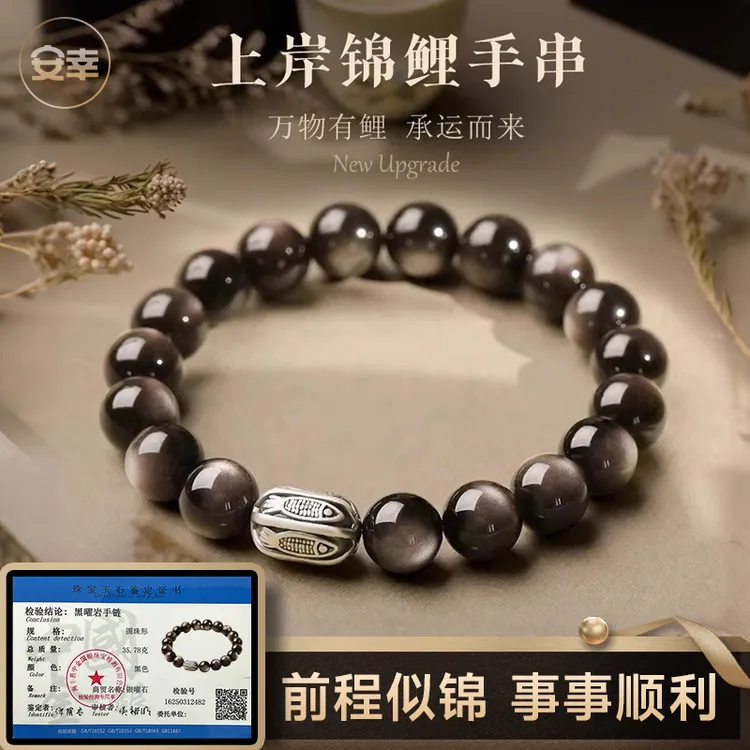 S999足银上岸锦鲤银曜石手串天然黑曜石好运男女同款送对象情侣款