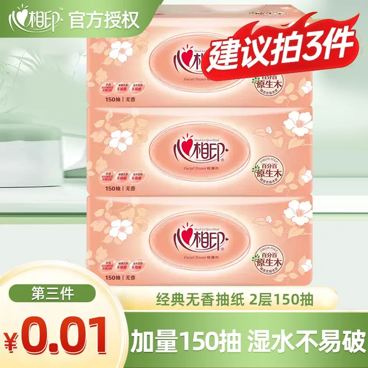 【买3件更划算】经典抽纸金装150抽家用面巾纸卫生纸150抽
