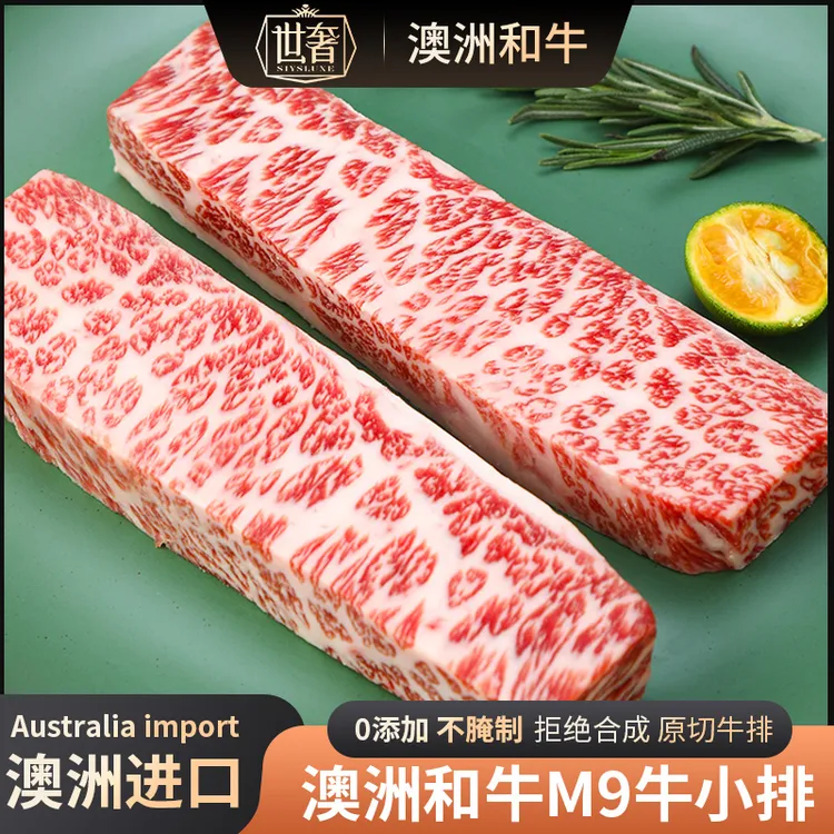 原切牛排澳洲进口和牛雪花牛小排M9谷饲儿童健身去骨牛排新鲜牛肉