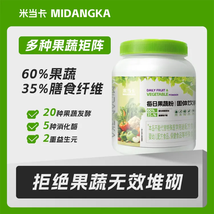 米当卡果蔬粉补充蔬菜粉含后生元水果蔬菜膳食纤维粉商品图