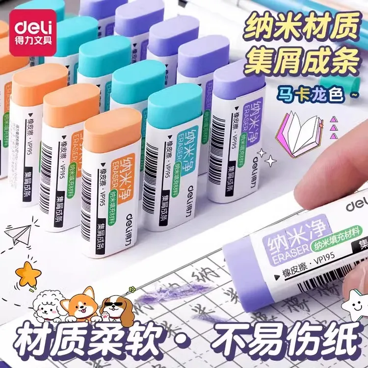 得力纳米净儿童橡皮擦无屑超干净小学生专用高颜值集屑成条无碎屑