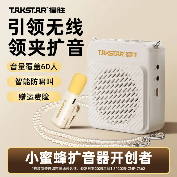 Takstar/得胜E188无线领夹小蜜蜂扩音器教师上课专用大功率喇叭