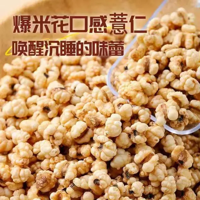 新货膨化薏米仁开袋即食独立包装现货先发直发