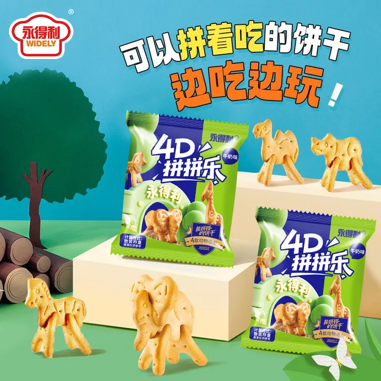 【趣味互动】永得利4D拼拼乐动物造型饼干牛奶味早餐营养小零食50g