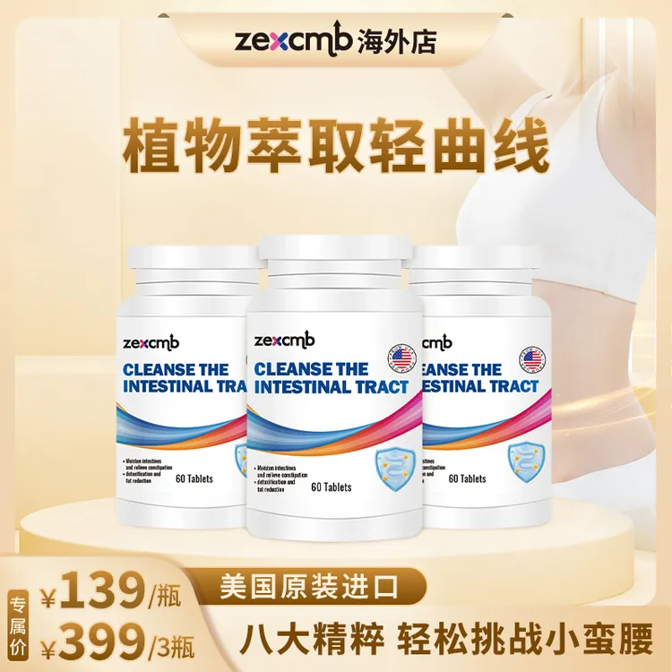 ZEXCMB美国进口纤体片多维益生元超模丸60片/瓶