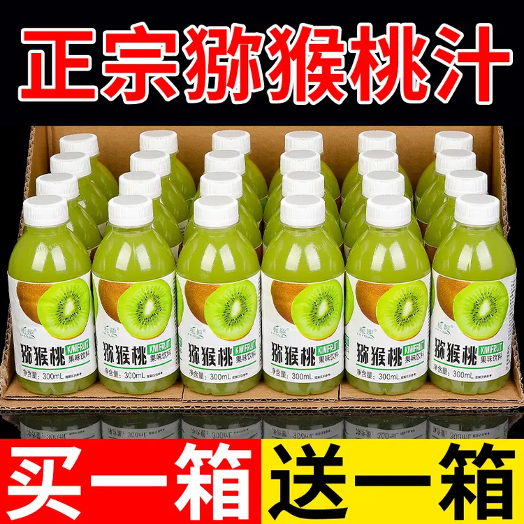 【买一送一】猕猴桃汁饮料低糖0卡0脂新鲜浓缩果汁一整箱批发AAA