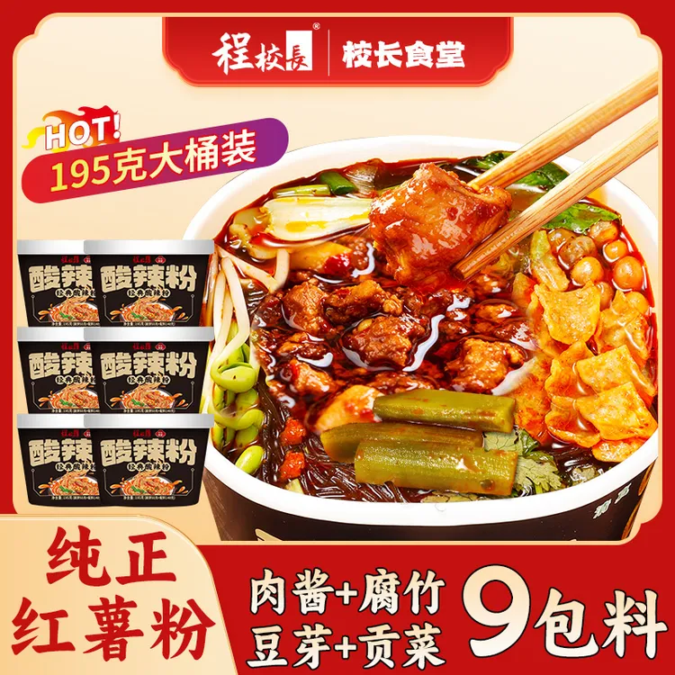 【校长食堂】程校长豪华黑金酸辣粉195克9包料带肉酱大桶装冲泡细粉