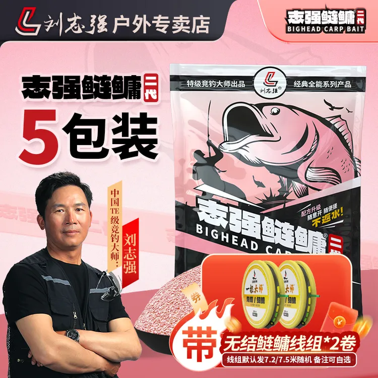 刘志强浮钓鲢鳙饵料志强二代鲢鳙饵料酸臭味鲢鳙饵料钓鱼用具