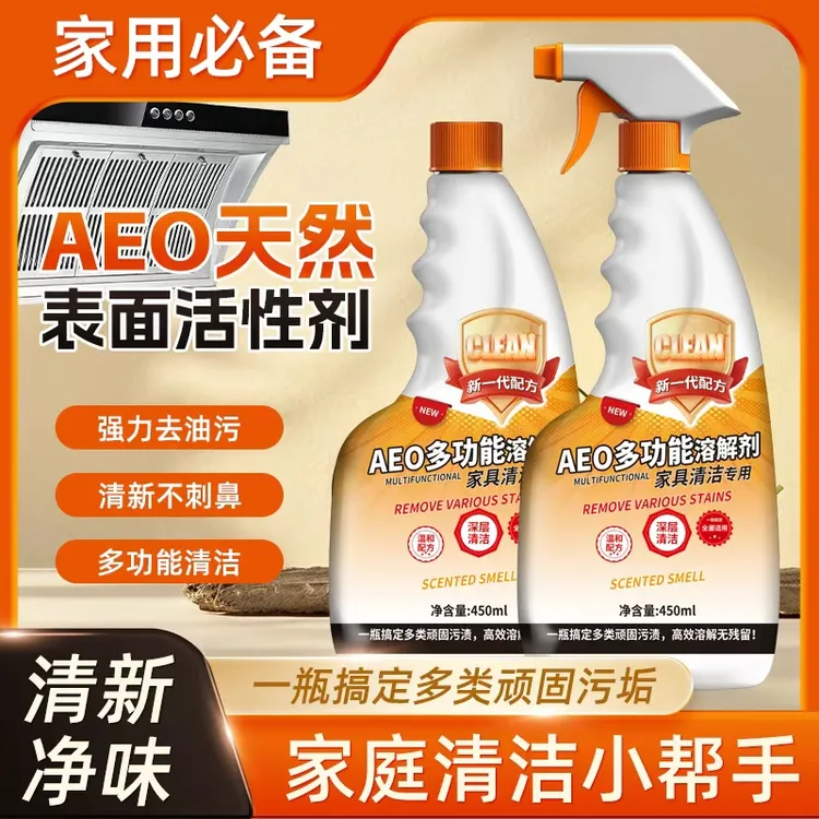 到手2瓶AEO多功能溶解剂家具家电厨房多功能清洁剂厨房油烟清洗剂