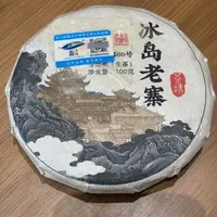 572号2025年冰岛老寨春茶古树挑采混采生茶100克饼9-23