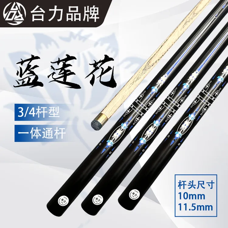 台力蓝莲花新款高端台球杆进口白蜡木小头杆入门级台球抢分体杆