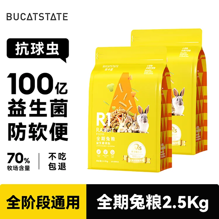 布卡星兔粮兔子饲料营养除臭抗球虫宠物兔垂耳兔荷兰猪食物干草