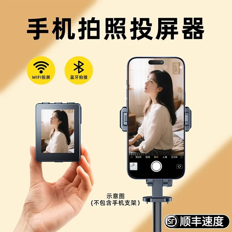 手机后置自拍显示屏网红直播拍摄神器手机投屏控制远程拍照蓝牙