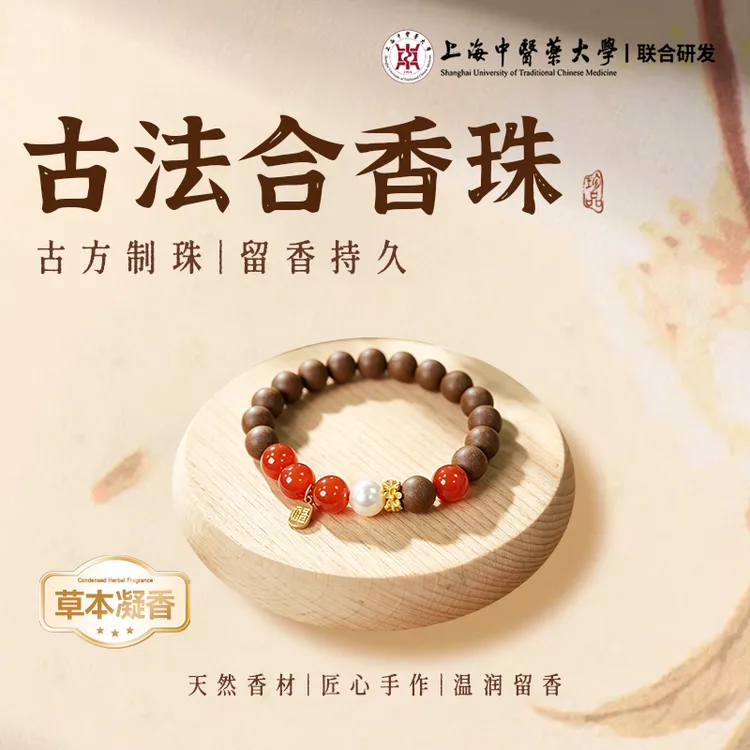 草本息肌合香珠手串 古法手工合制中草香珠手串
