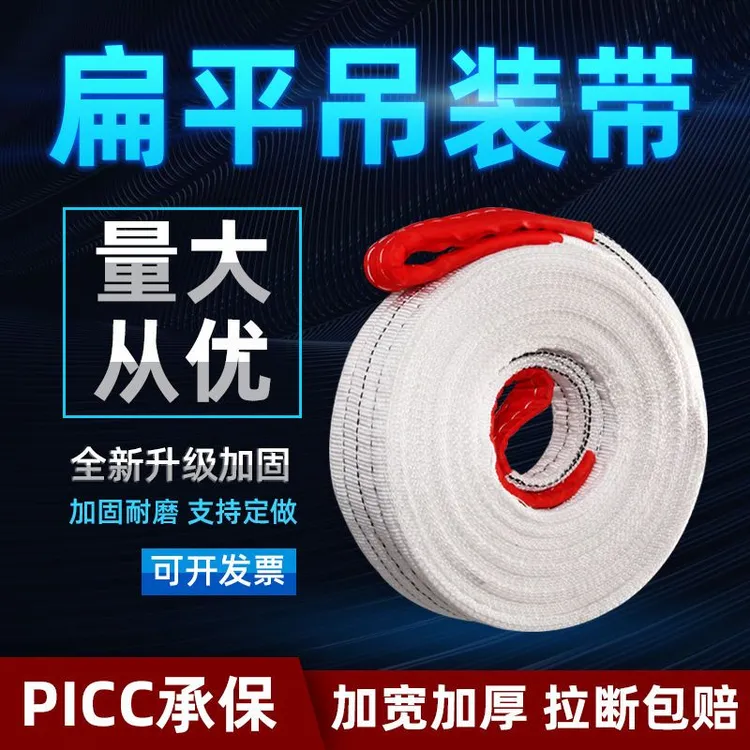 白色工业双扣设计耐磨抗压起重吊车专用吊带吊装带1吨起重吊带商品图