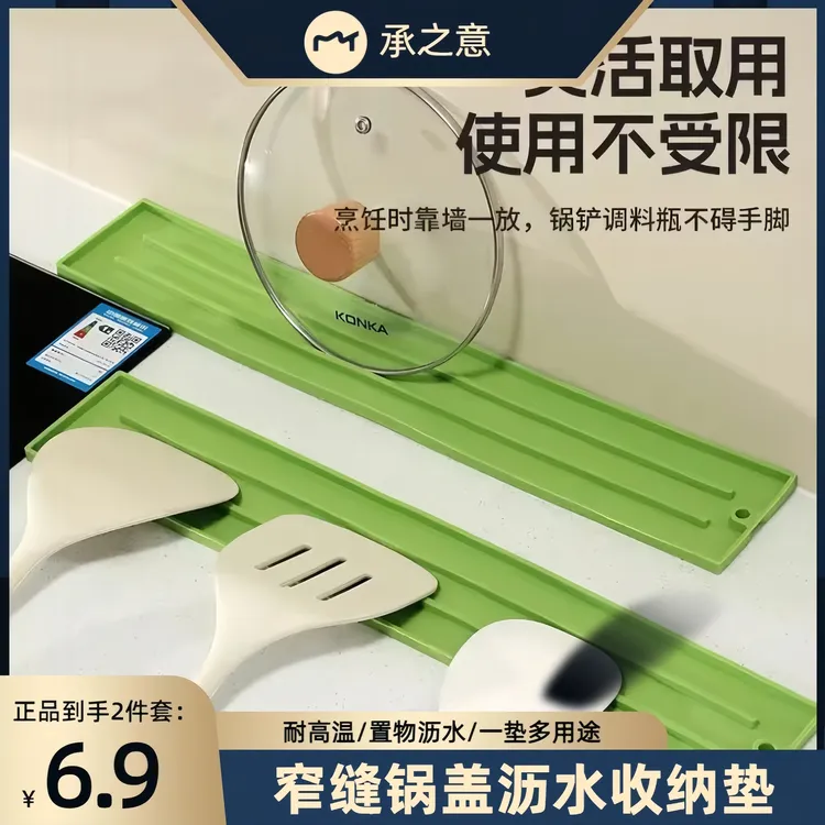 【6 · 9元2件套】窄缝锅盖收纳垫厨房多功能台面放置垫防滑沥水垫