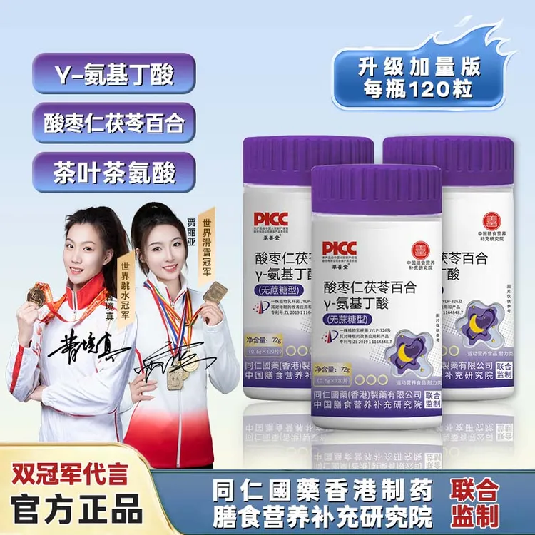 【双冠军代言拍1发3】升级版酸枣仁茯苓百合y-氨基丁酸熬夜非褪黑素商品图