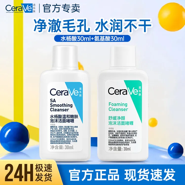 cerave适乐肤洗面奶水杨酸洁面小样氨基酸洗面奶敏感肌去黑头