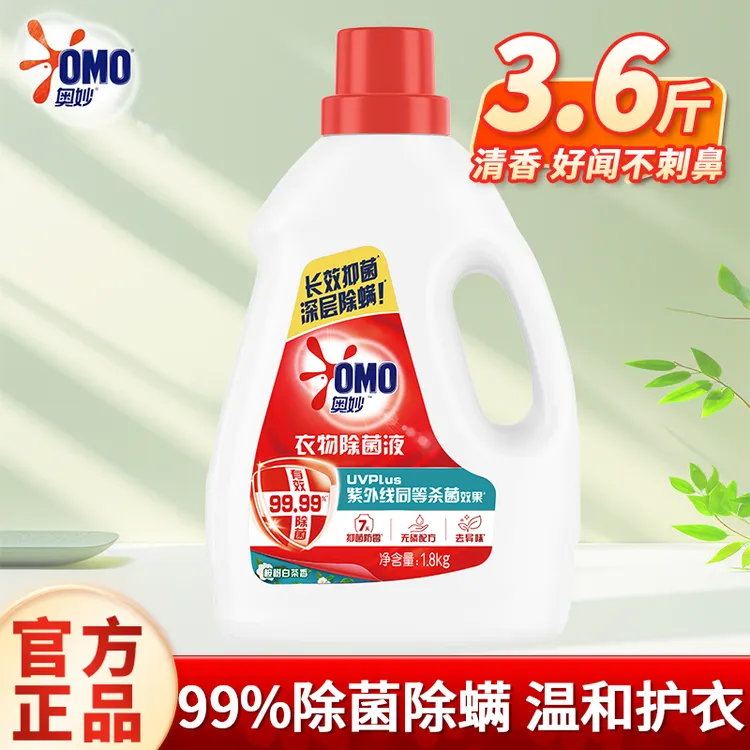 奥妙衣物消毒除菌液花香型洗衣消毒液温和护衣家用家庭装瓶装正品