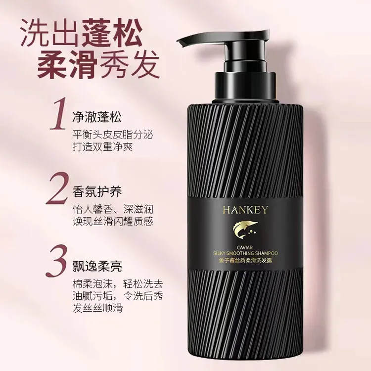 /娇娇专属/鱼子酱控油清爽洗发水