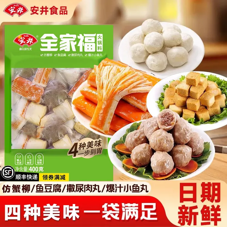 安井超值火锅全家福4种海鲜丸超值套餐冻品火锅丸子麻辣烫关东煮