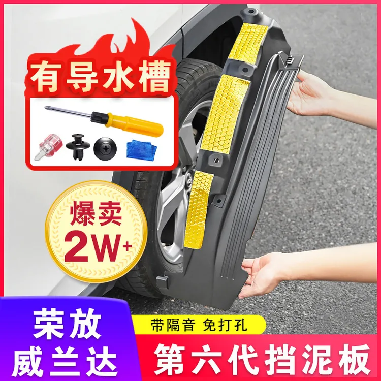 适用20-25丰田荣放挡泥板威兰达内衬挡板RAV4挡水板改装件带隔音