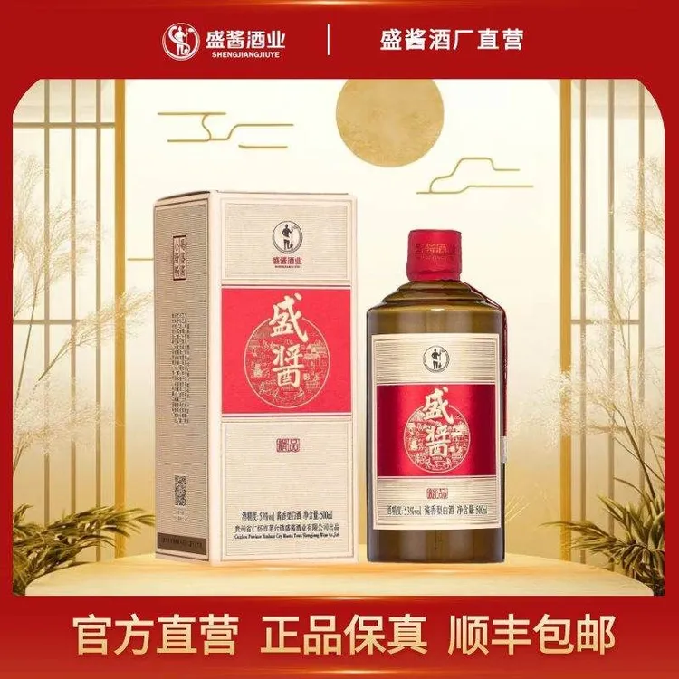 盛酱【精品】茅台镇纯粮酿造酱香型白酒53度大曲坤沙53%Vol500ml