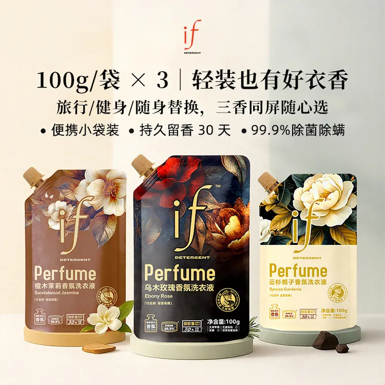 if试用旅行装香氛洗衣液持久留香30天柔顺强力去污护色除菌除螨商品图
