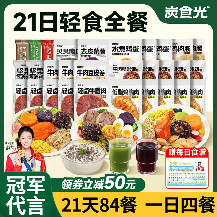 【21天84餐】轻食套餐免煮即食鸡胸牛肉健身一日四餐代餐商品图