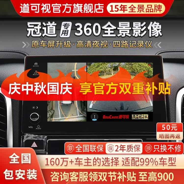 道可视汽车360全景影像适用本田雅阁思域冠道皓影CRV缤智倒车影像