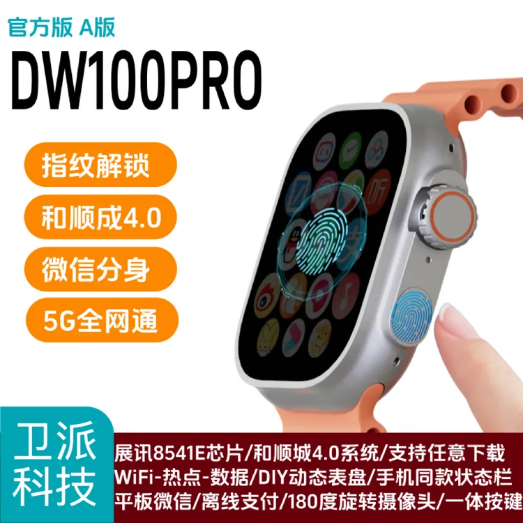 DW100PRo华强北机皇定制版大内存开售