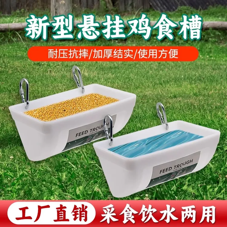 鸡用喂食器新型鸡食槽鸡鸭鹅大号喂食器悬挂式喂食槽挂钩鸡食器