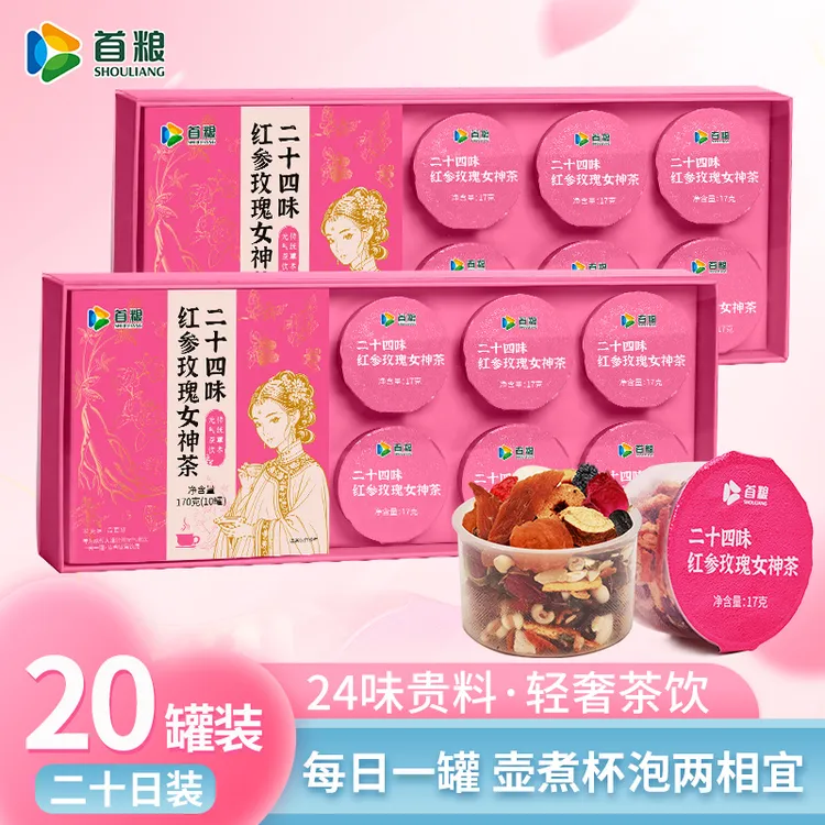 SHOULIANG/首粮【养生茶中秋】24味玫瑰女神养生茶元气营养独立包装
