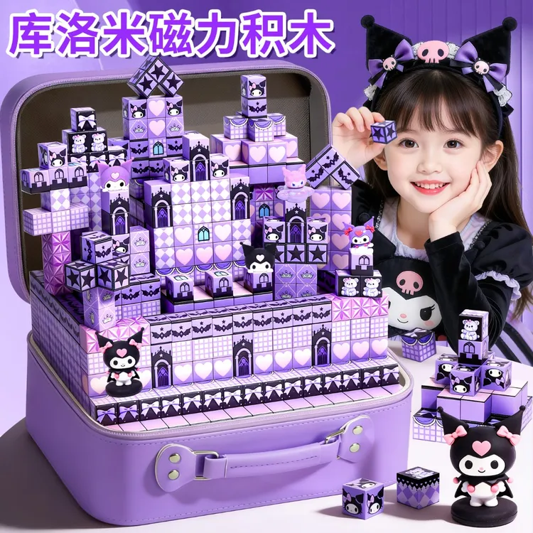2026新款儿童玩具库洛米磁力方块积木玩具3-6岁益智拼装启蒙早教