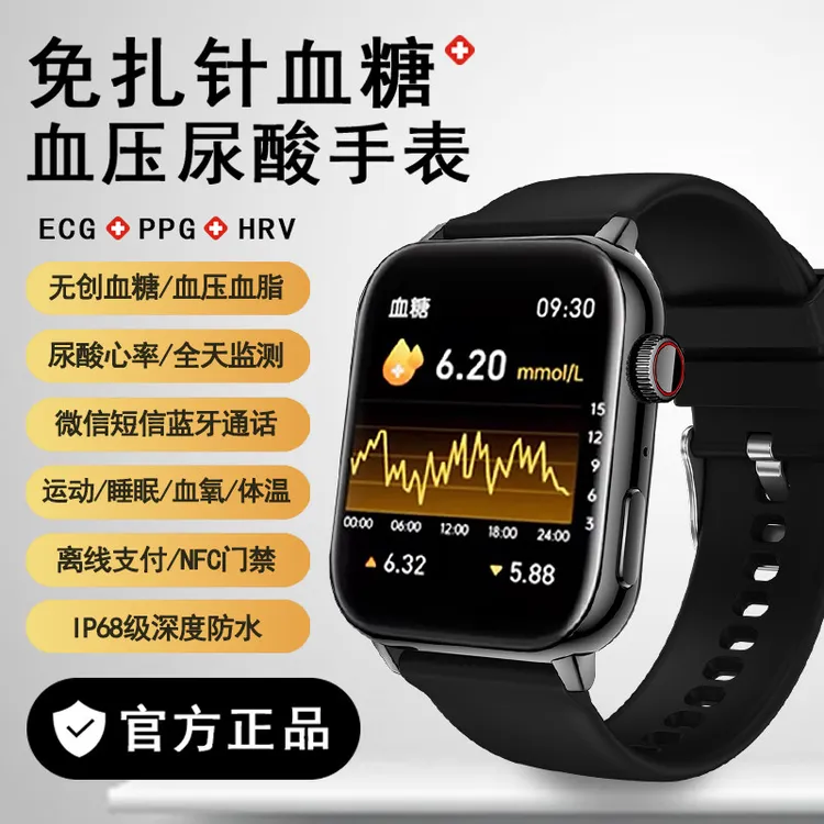 测血糖手表智能高精度血压心率健康运动通话手环尿酸血脂语音通话