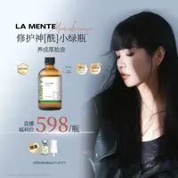 【毛毛专属】LAMENTE神经酰胺原液抑红维稳屏障修护小绿瓶100ml