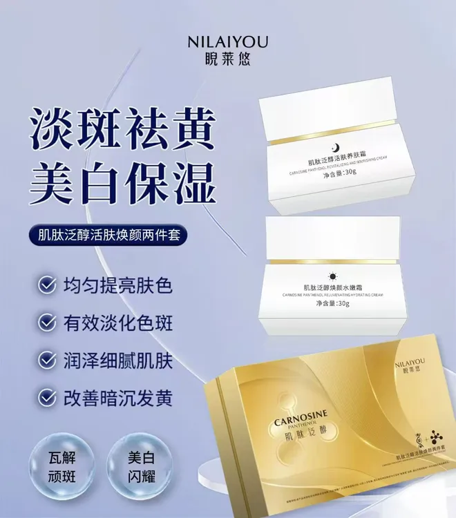 睨莱悠肌肽泛醇活肤焕颜两件套