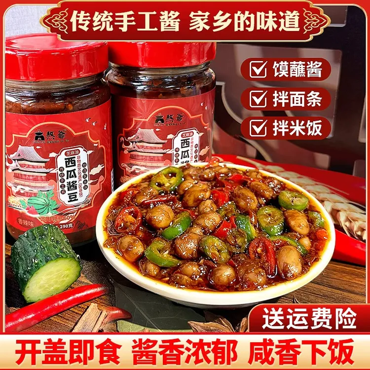 安徽河南特产西瓜厨房酱豆五香香辣拌饭非遗西瓜酱老酱豆290克/瓶