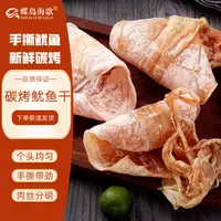 【蝶岛海歌】手撕鱿鱼干即食休闲烧烤碳烤原味零食淡干有嚼劲送芥末