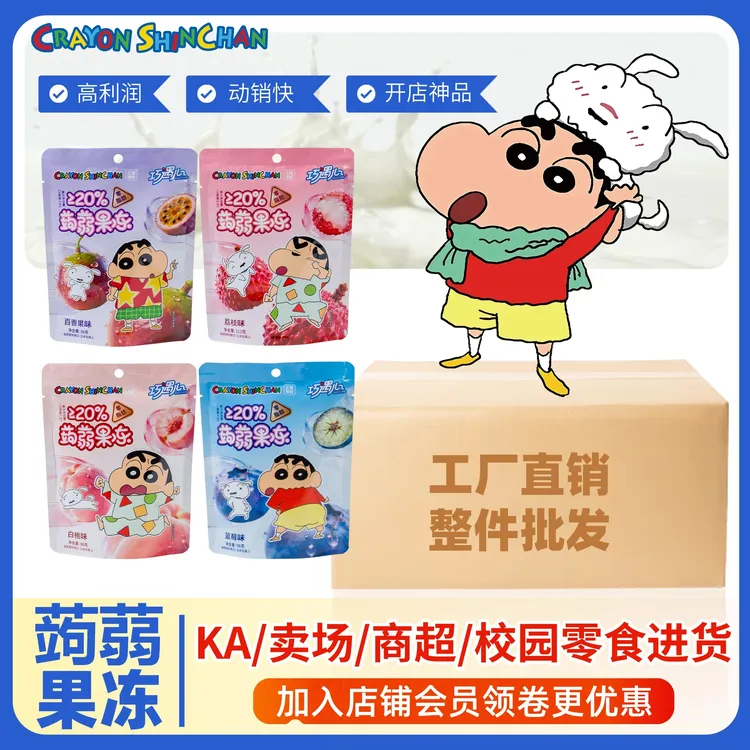 【批发】蜡笔小新联名蒟蒻果冻果汁果冻超市校边爆款零食批发巧遇心