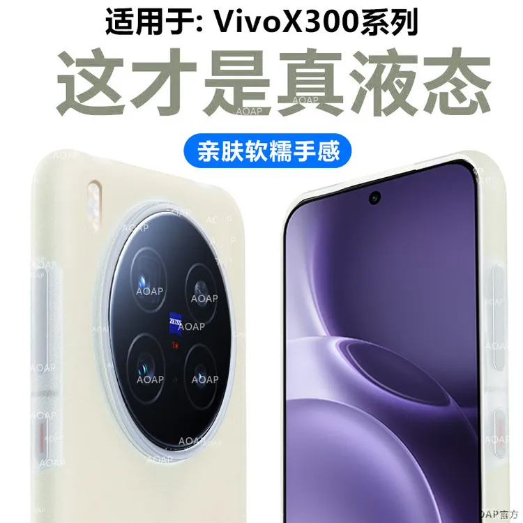 AOAP适用vivoX300果冻壳X300Pro液态硅胶软糯耐脏全包磁吸手机壳