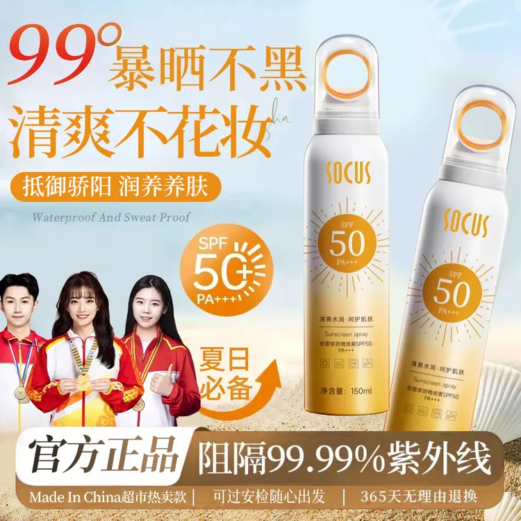 【官方正品】小光圈防晒喷雾防紫外线50倍防水防汗学生男女军训必备